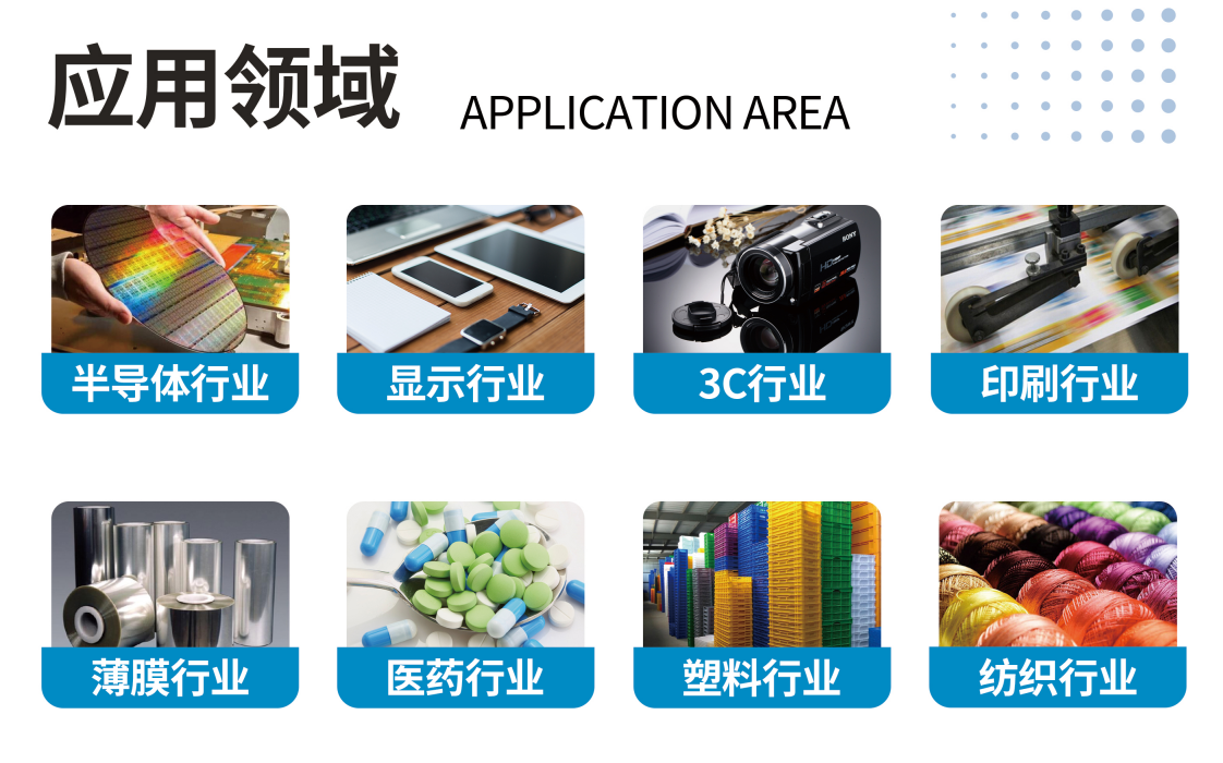 離子除靜電行業(yè)應(yīng)用12.png 離子除靜電行業(yè)應(yīng)用12.png