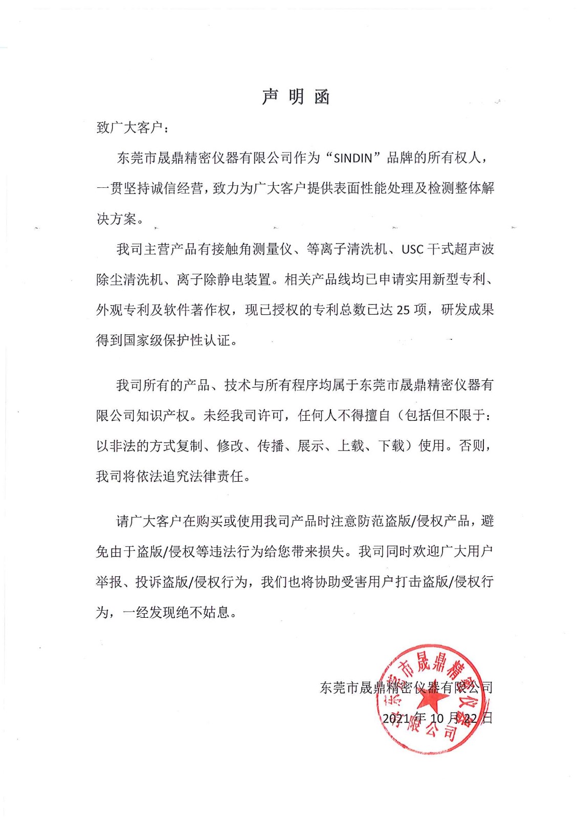 晟鼎精密聲明函(修改版).jpg 晟鼎精密聲明函(修改版).jpg