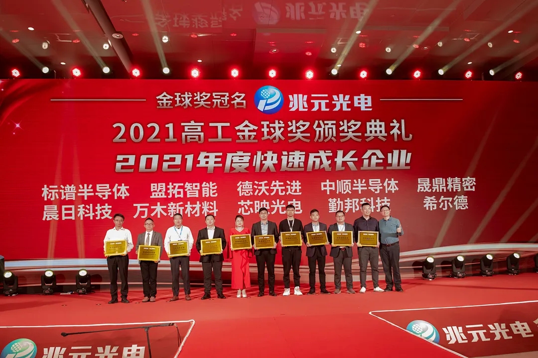 2021年度快速成長(zhǎng)企業(yè)-晟鼎精密.webp.jpg 2021年度快速成長(zhǎng)企業(yè)-晟鼎精密.webp.jpg
