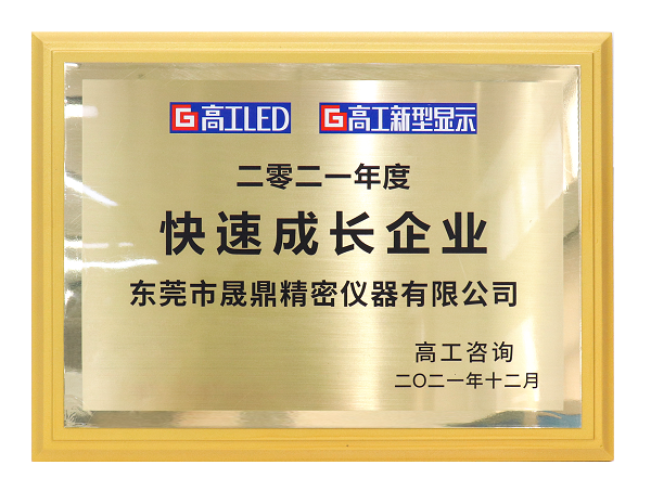 快速成長(zhǎng)企業(yè)牌匾.png 快速成長(zhǎng)企業(yè)牌匾.png