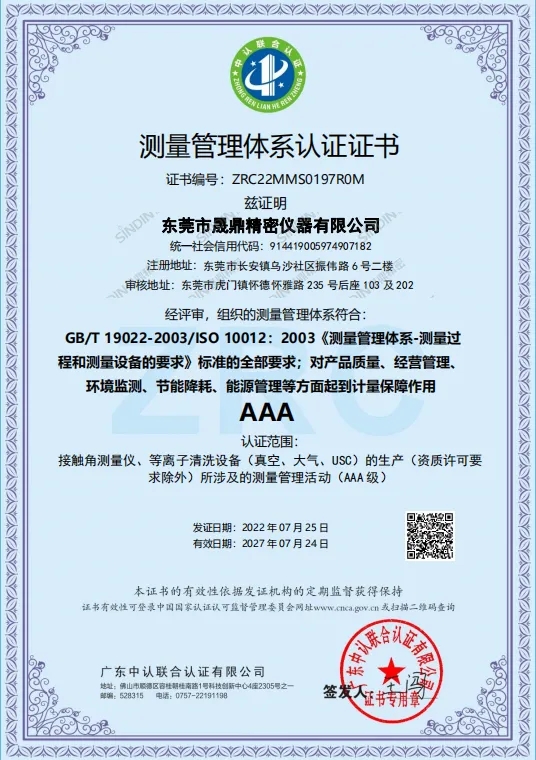 3A級測量管理體系認證證書.webp.jpg 3A級測量管理體系認證證書.webp.jpg