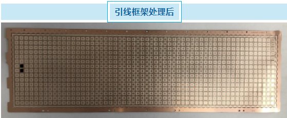 引線框架處理后 網(wǎng)站.png 引線框架處理后 網(wǎng)站.png
