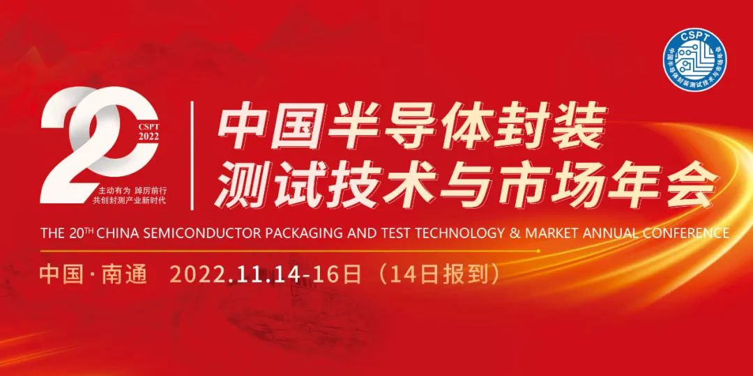 第20屆半導(dǎo)體封裝測試技術(shù)與市場年會 主題.jpg 第20屆半導(dǎo)體封裝測試技術(shù)與市場年會 主題.jpg