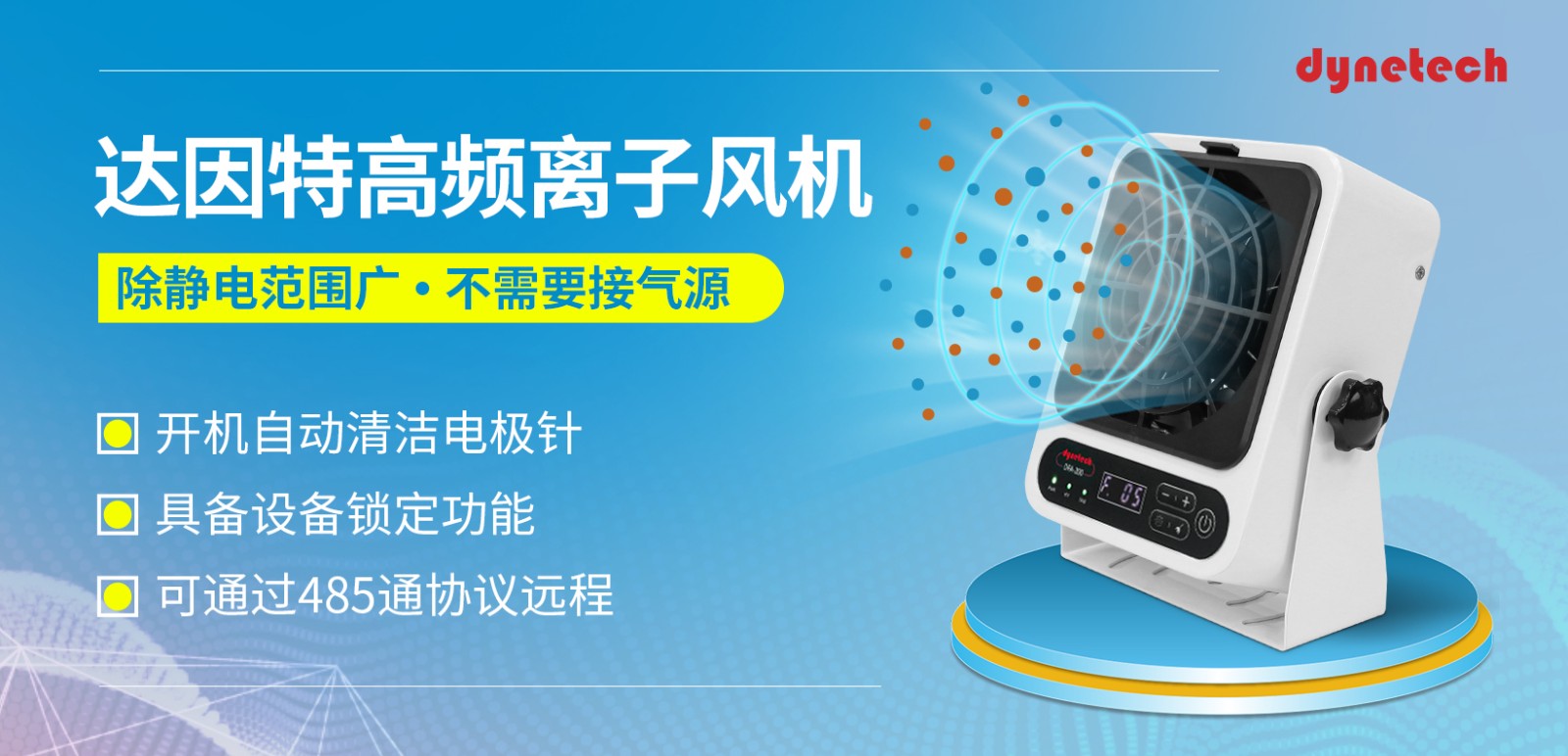 離子風(fēng)機(jī).jpg 離子風(fēng)機(jī).jpg