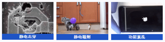 靜電對電子產(chǎn)品的影響GIF.gif 靜電對電子產(chǎn)品的影響GIF.gif