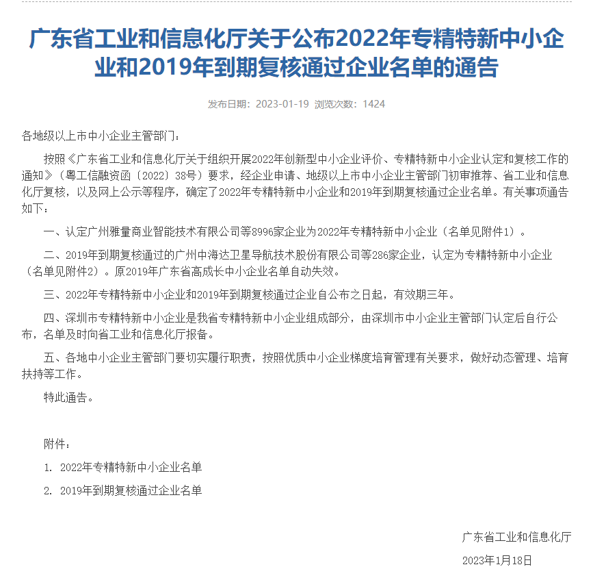 專(zhuān)精特新符合通過(guò)企業(yè)名單通告8.png 專(zhuān)精特新符合通過(guò)企業(yè)名單通告8.png