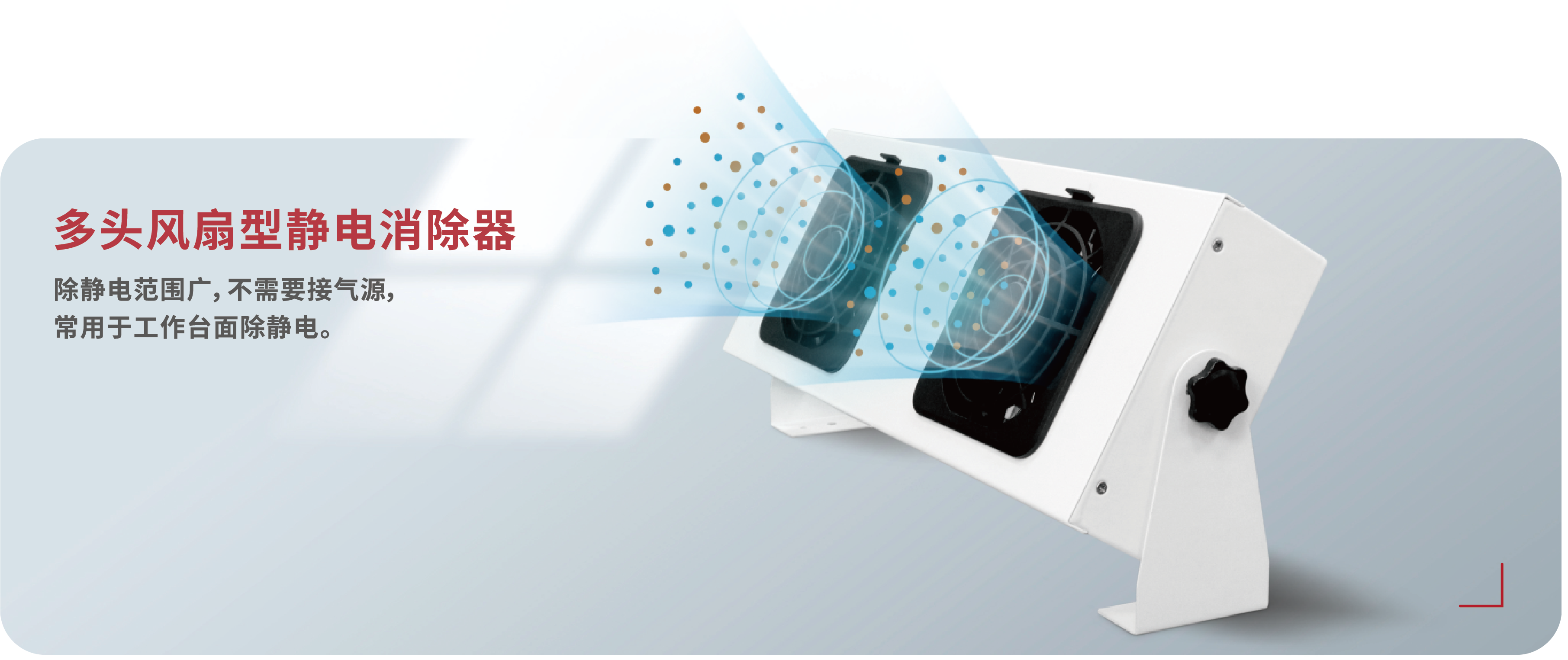 多頭離子風扇.png 多頭離子風扇.png