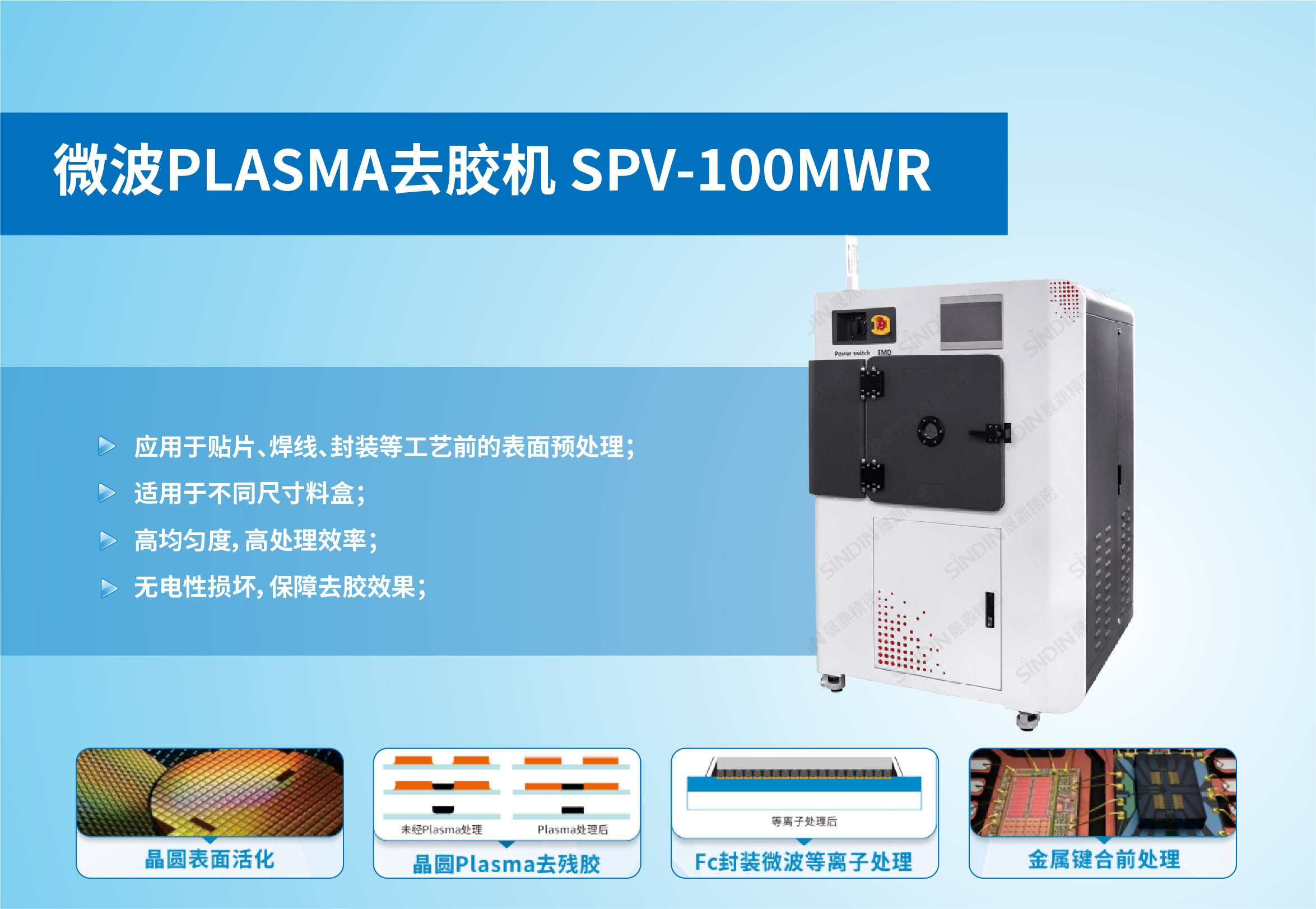微波PLASMA去膠機 SPV-100MWR.jpg 微波PLASMA去膠機 SPV-100MWR.jpg