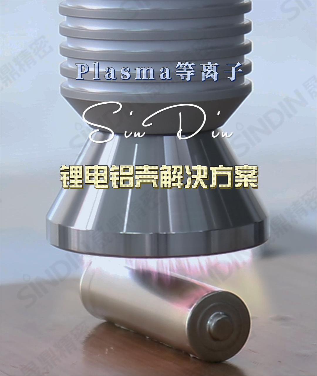通過等離子清洗技術(shù),可以有效的提高鋰電池的電化學(xué)性能、容量和穩(wěn)定性,為鋰電池的發(fā)展和應(yīng)用提供重要的技術(shù)支持。 通過等離子清洗技術(shù),可以有效的提高鋰電池的電化學(xué)性能、容量和穩(wěn)定性,為鋰電池的發(fā)展和應(yīng)用提供重要的技術(shù)支持。
